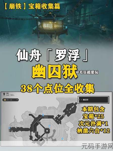 崩坏星穹铁道,探寻幽囚狱宝箱的神秘所在