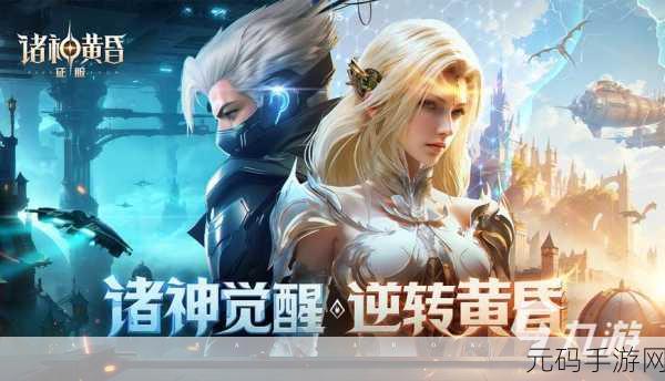 诸神觉醒BT版震撼发布，魔幻策略RPG新纪元开启