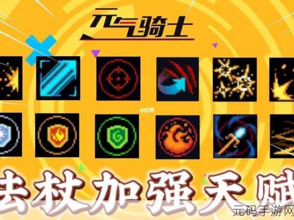 元气骑士,角色武器外貌的华丽变身秘籍