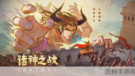 上古洪荒决,神话策略战斗手游震撼登场