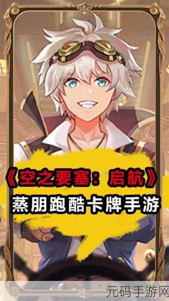 空之要塞启航神眼锁第三关通关秘籍大揭秘