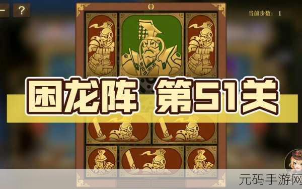 空之要塞启航困龙阵第五关通关秘籍大揭秘