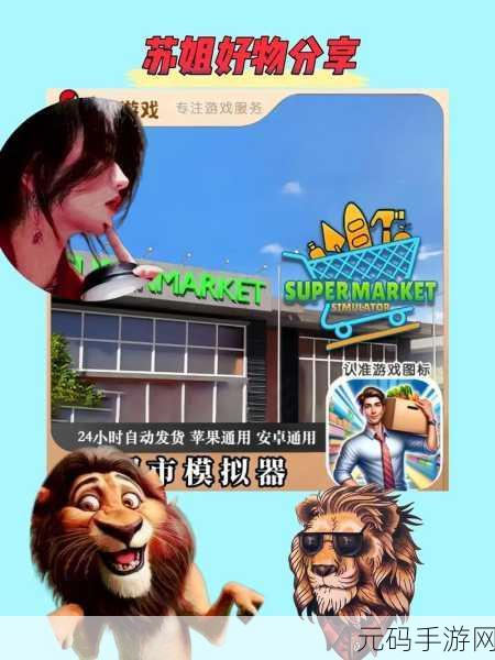 手游资讯,开间糖巢免广告版全新上线,超市经营模拟乐趣无穷