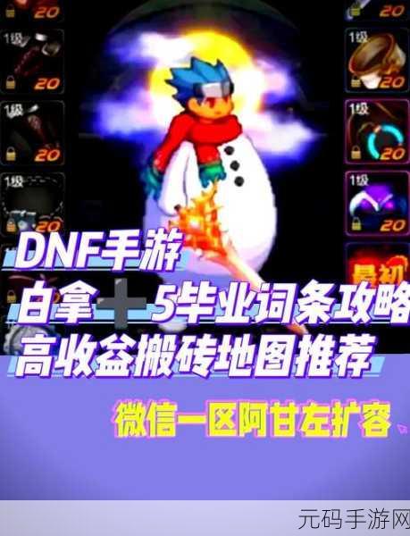 DNF 2020 年 9 月高效搬砖赚钱秘籍