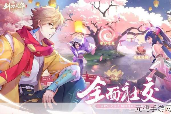 剑刃风华手游新版本震撼发布,唯美古风RPG新篇章开启