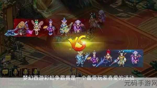 梦幻西游彩虹争霸赛,丰厚奖励等你来拿!