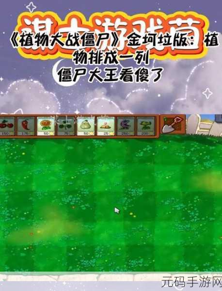 金坷垃版本植物大战僵尸2.5.00震撼发布,烧脑回合制对战塔防新体验