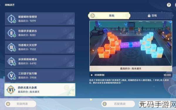 原神四色元素大杂煮通关秘籍,勇夺高分技巧全解析