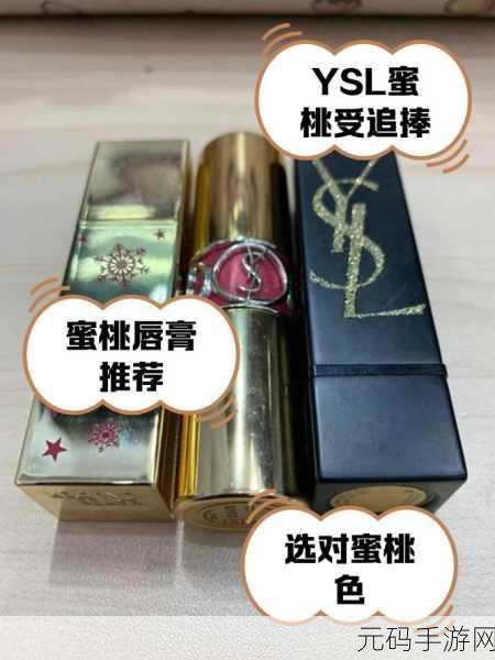 ysl水蜜桃色推荐re14,YSL口红14号|超显白水蜜桃色|新手必入