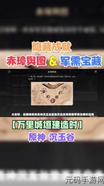 原神赤璋城垣遗迹终极解密指南