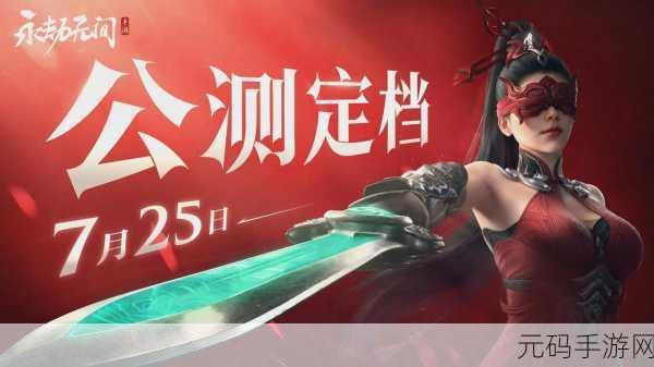 永劫现在免费吗,永劫无间手游怎么免费下载