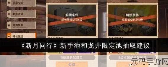 新月同行结抽取价值大揭秘及实用建议