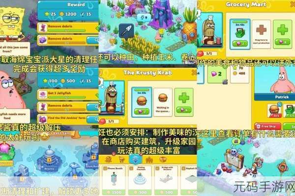 海绵宝宝大冒险果酱世界，全新益智闯关手游震撼发布