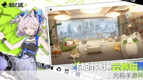 猫之城手游新版本震撼发布,二次元角色扮演新体验