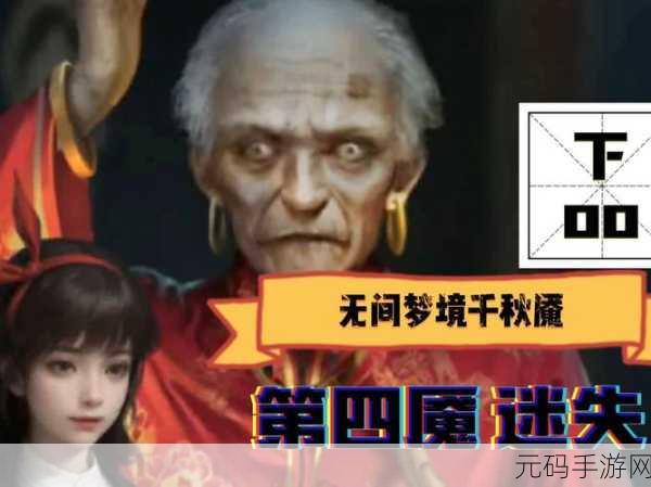 无间梦境千秋魇经典模式,激战精神病院