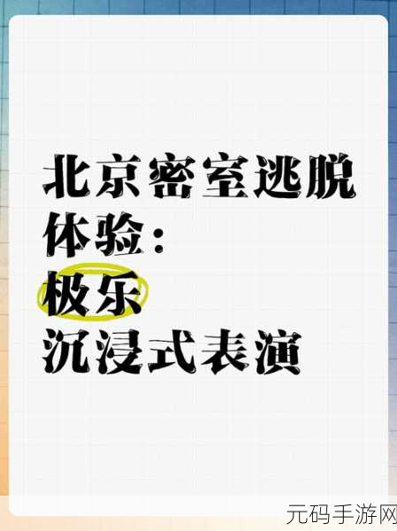 解谜能力者游戏新版本震撼发布,沉浸式解密逃脱体验全面升级