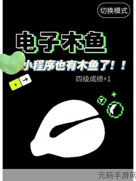 电子木鱼横屏设置秘籍大公开