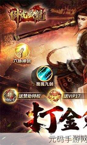 卧虎藏龙手游新版本震撼发布，3D武侠世界再掀风云