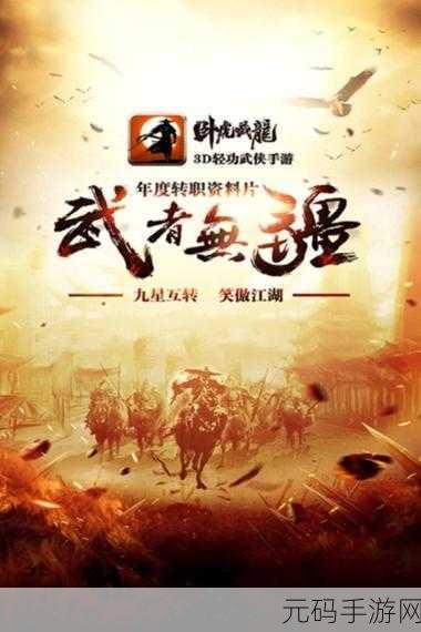 卧虎藏龙手游新版本震撼发布，3D武侠世界再掀风云