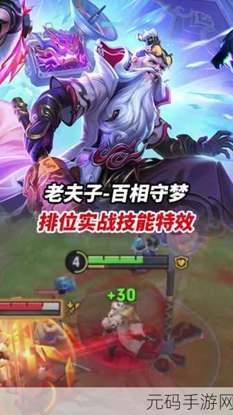 王者荣耀,老夫子百相守梦全方位深度解析