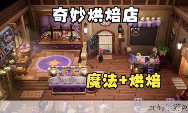 奇妙蛋糕店手游新版本盛大发布,儿童休闲益智新体验