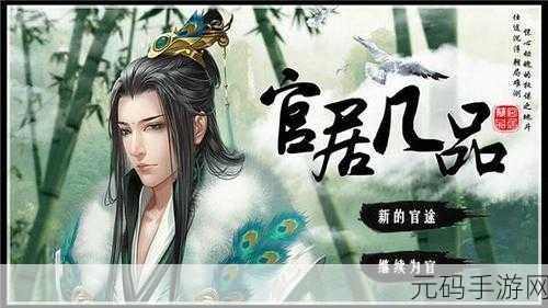 老爷快跑修改版震撼发布,特色模拟当官手游新体验