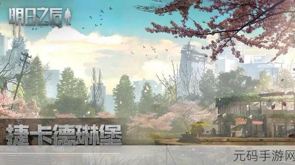 明日之后全新画风与音效升级,打造沉浸式带感生存体验