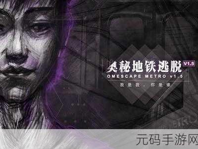 越狱狂怒震撼发布,一场心跳加速的冒险逃脱之旅