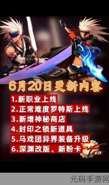 DNF 手游重磅更新,超多惊喜内容来袭