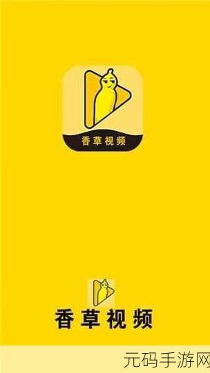 污黄软件,成人休闲娱乐应用