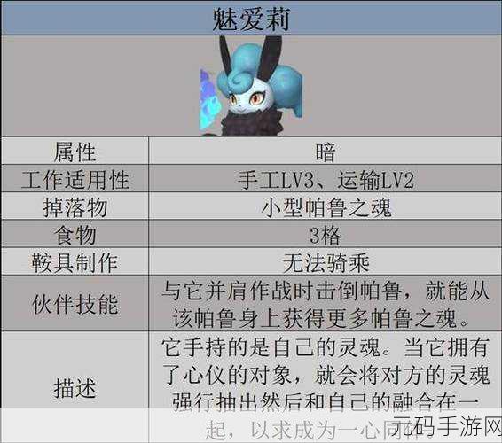 探寻幻兽帕鲁露娜蒂的神秘藏身之处,捕捉全攻略
