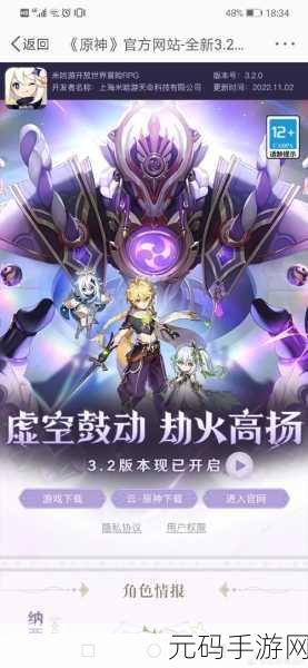 原神私人服3.6版本盛大更新,探索全新二次元冒险世界