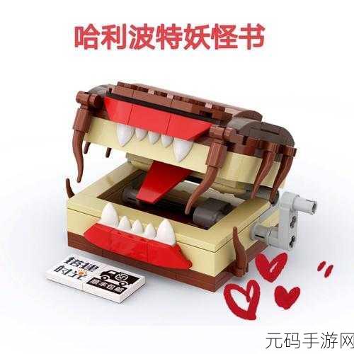 哈利波特，魔法觉醒 乐高拼图的奇幻之旅