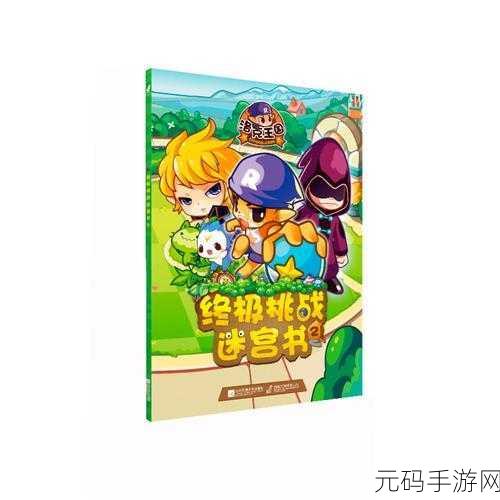 堕落人终极挑战游戏震撼发布,多人竞技新纪元已开启