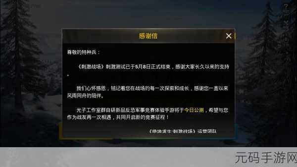 国服pubg什么时候上线,和平精英什么时候公测