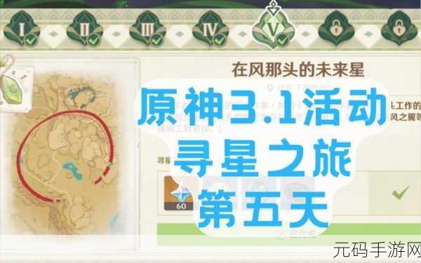 原神寻星之旅第三天通关秘籍大揭秘