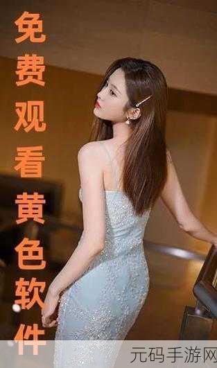 免费十大黄色软件,热门休闲娱乐应用精选推荐