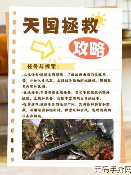 《天国拯救》主线任务共有多少章节?,手游《天国拯救》全部主线章节一览