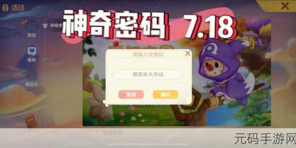 摩尔庄园手游 10 月 23 日神奇密码大揭秘