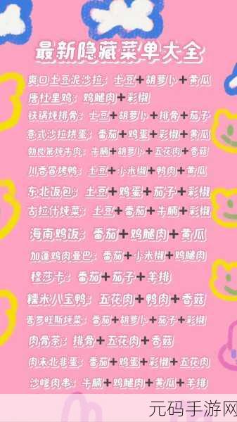 探秘我的休闲时光,二级料理菜单及食谱配方全解析