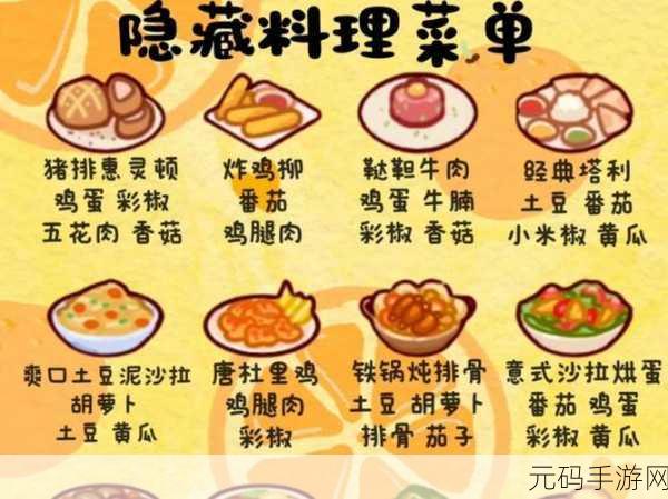 探秘我的休闲时光,二级料理菜单及食谱配方全解析