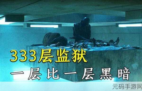 法国高压监狱电影,越狱求生:黑暗监狱