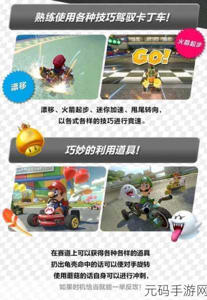 马里奥卡丁车手游新版本震撼发布，竞速盛宴再度升级！