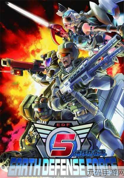 地球防卫军5 DLC，地球守护者：外星入侵