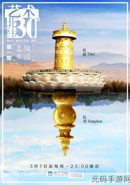 37人文艺术,艺境探索