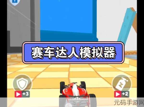 极限汽车驾驶模拟器无限金币版最新版震撼发布，赛车爱好者的终极狂欢