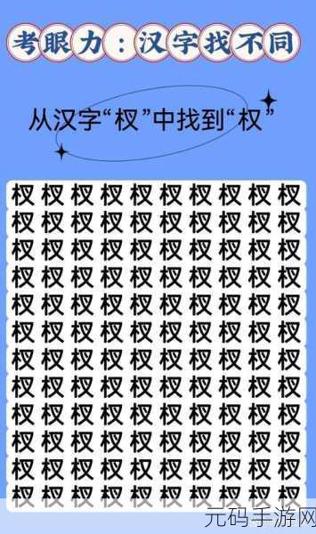汉字找茬王,巧看图找出热门梗 通关秘籍大揭秘