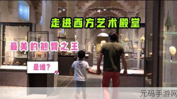 西方37大但人文艺术 剧情简介，西方神话传说：37位艺术巨匠的史诗冒险