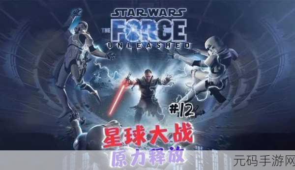 星球大战,原力释放2全区ISO版下载资讯详解