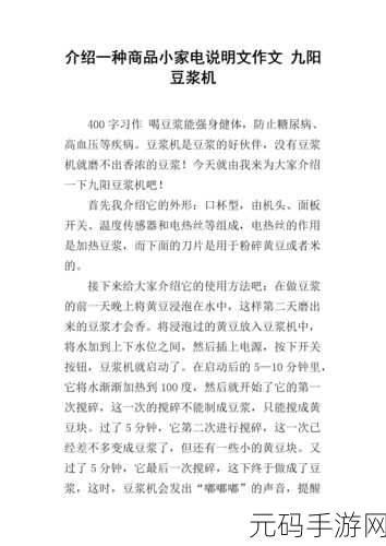 男女一起努力做豆浆的作文,豆浆大作战:与TA一起成为浆果达人